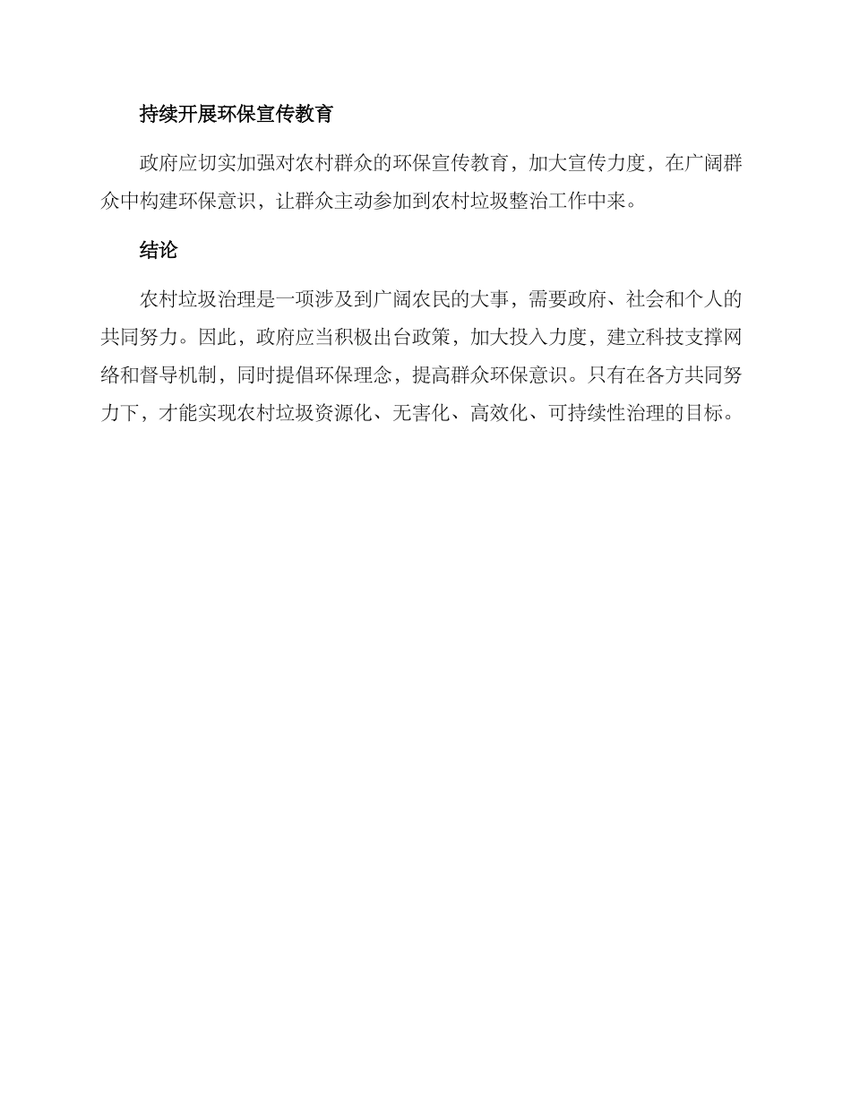 农村垃圾整治督导方案_第3页