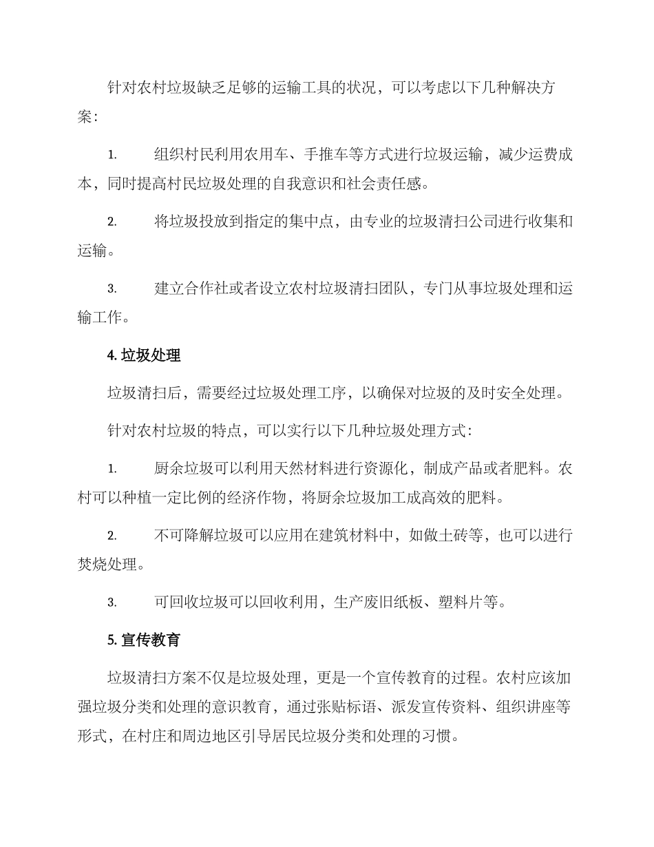 农村垃圾清扫方案_第2页