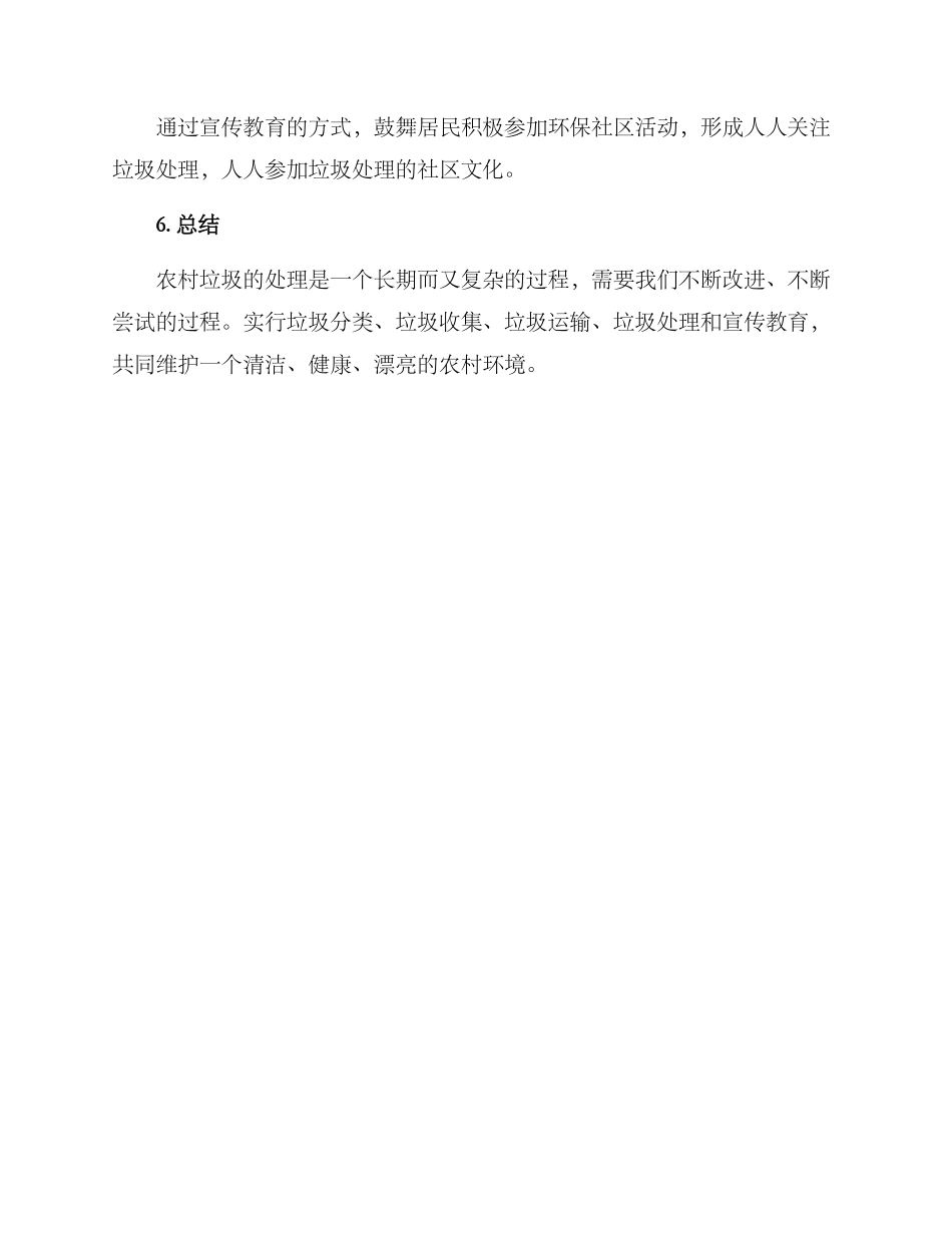 农村垃圾清扫方案_第3页