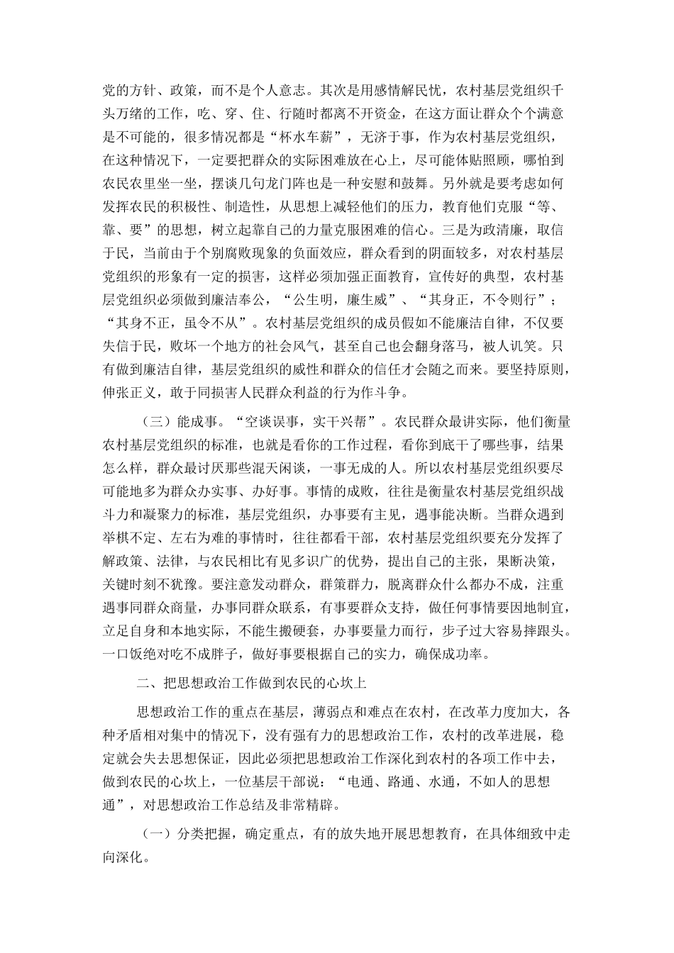农村基层党组织经验材料_第2页