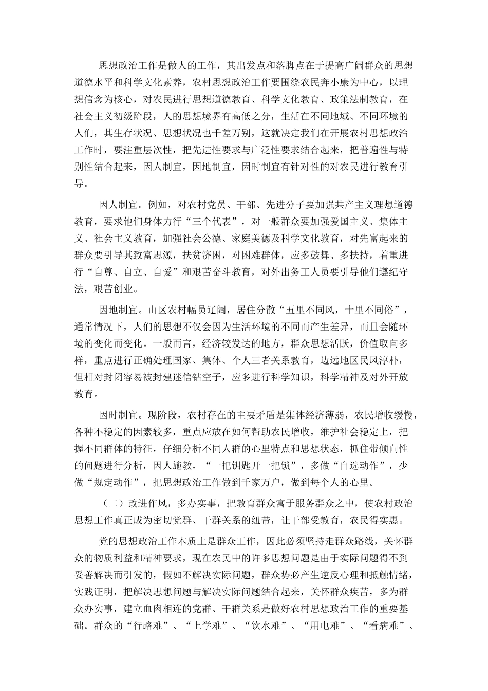 农村基层党组织经验材料_第3页