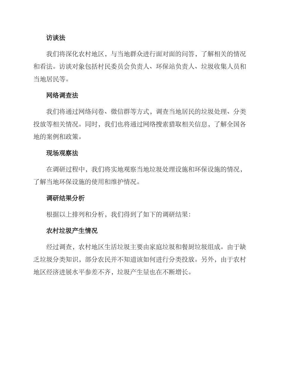 农村垃圾治理调研方案_第2页