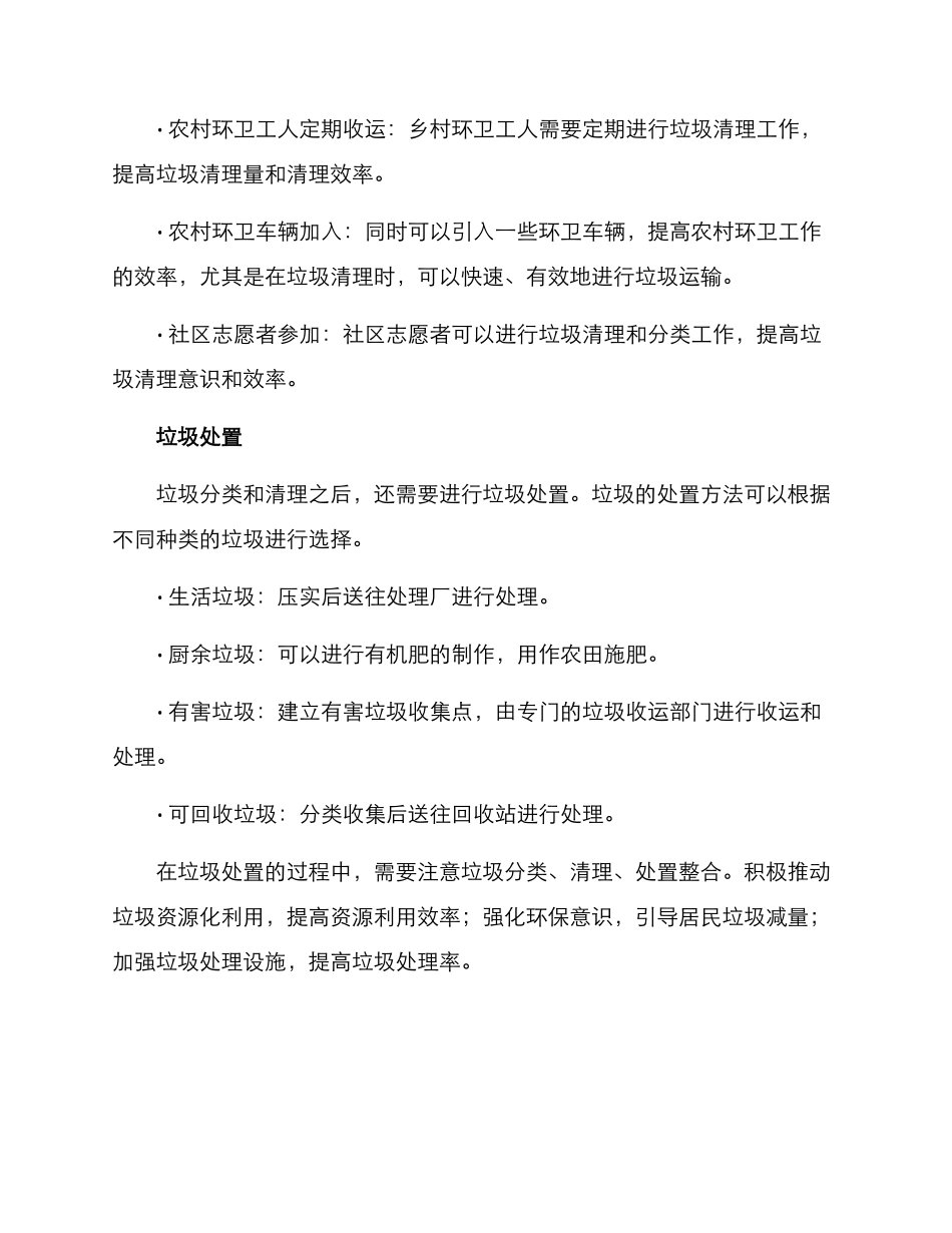 农村垃圾清理方案_第2页