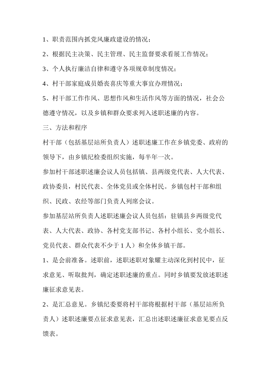 农村基层包村干部述职述廉报告（共4篇）_第2页