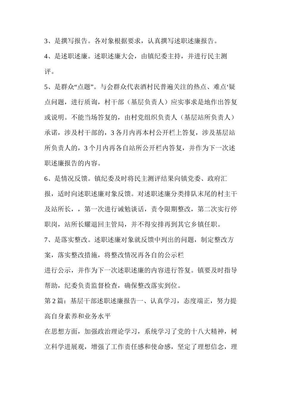 农村基层包村干部述职述廉报告（共4篇）_第3页