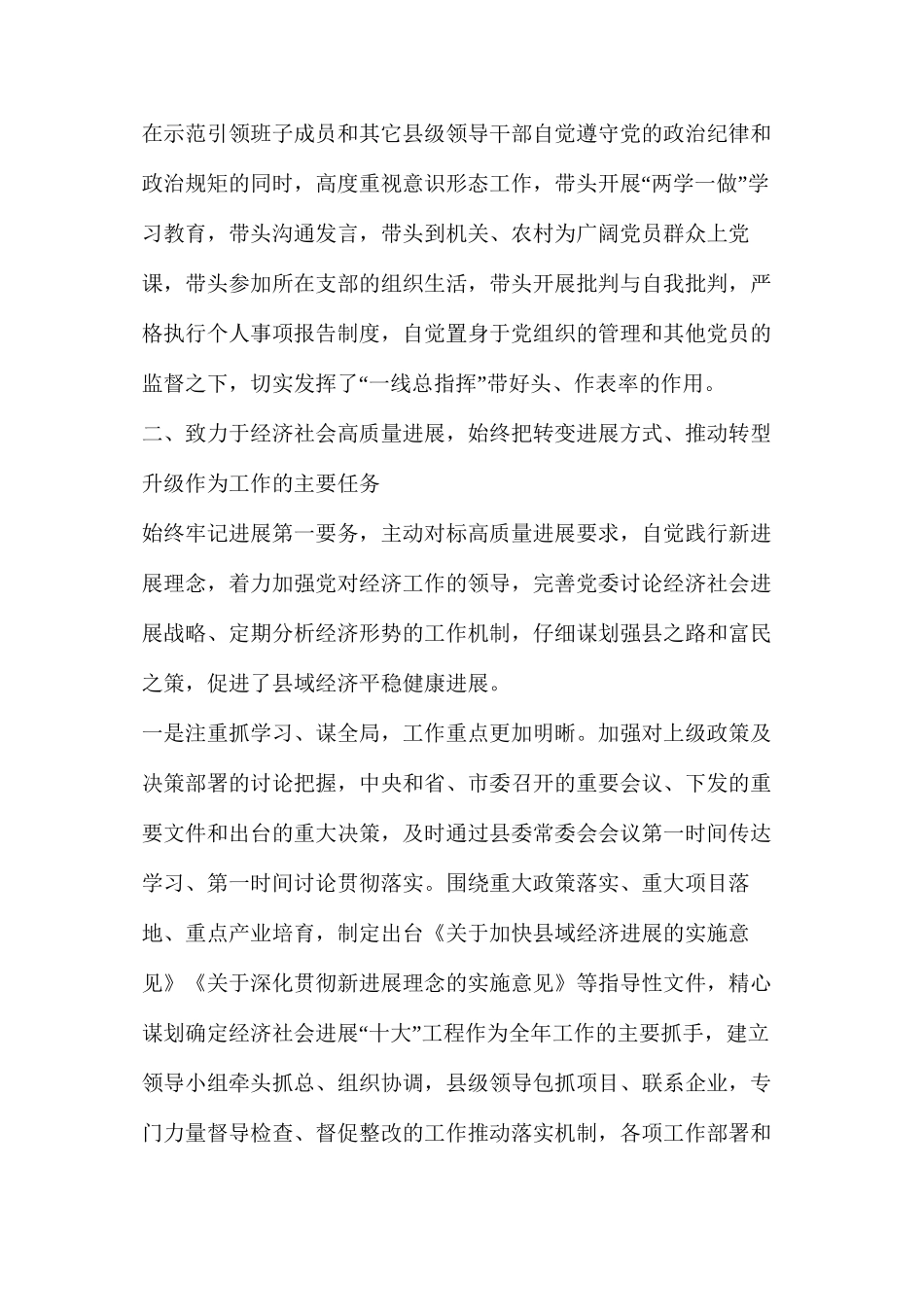 农村基层述职述廉述责报告（共8篇）_第2页