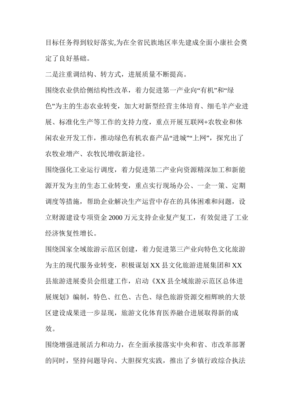 农村基层述职述廉述责报告（共8篇）_第3页