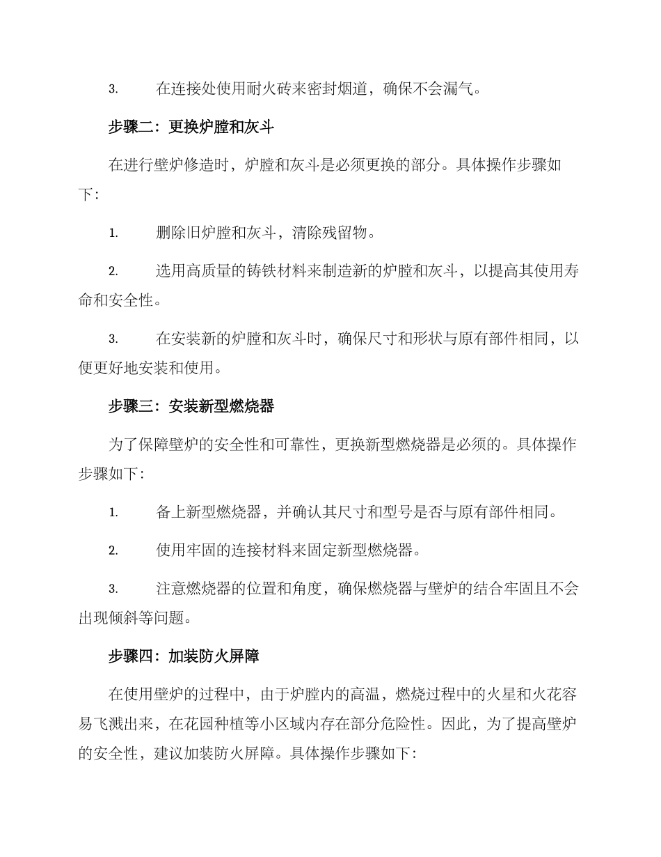 农村壁炉修造方案_第2页