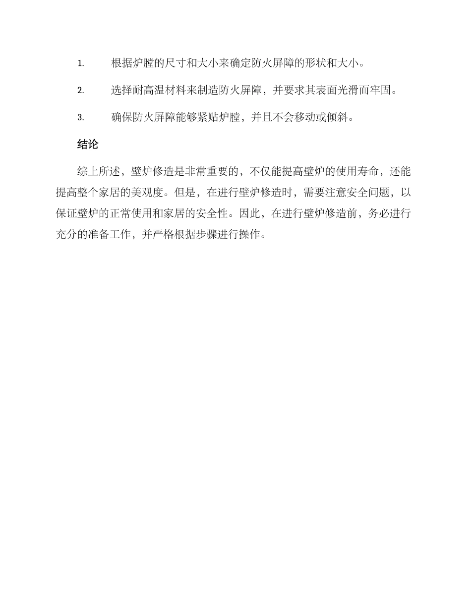 农村壁炉修造方案_第3页