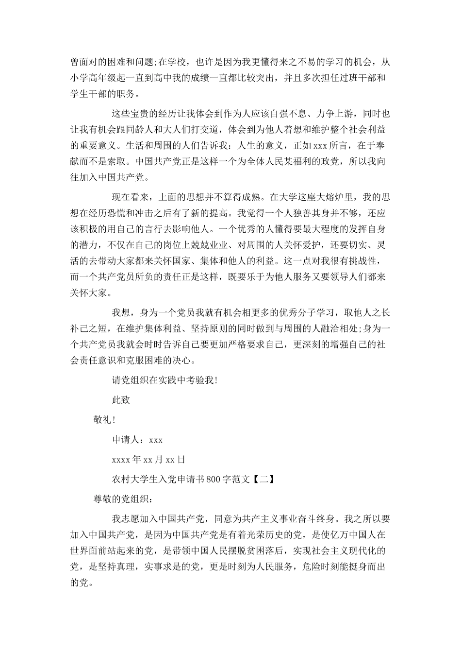 农村大学生入党申请书800字范文_第2页