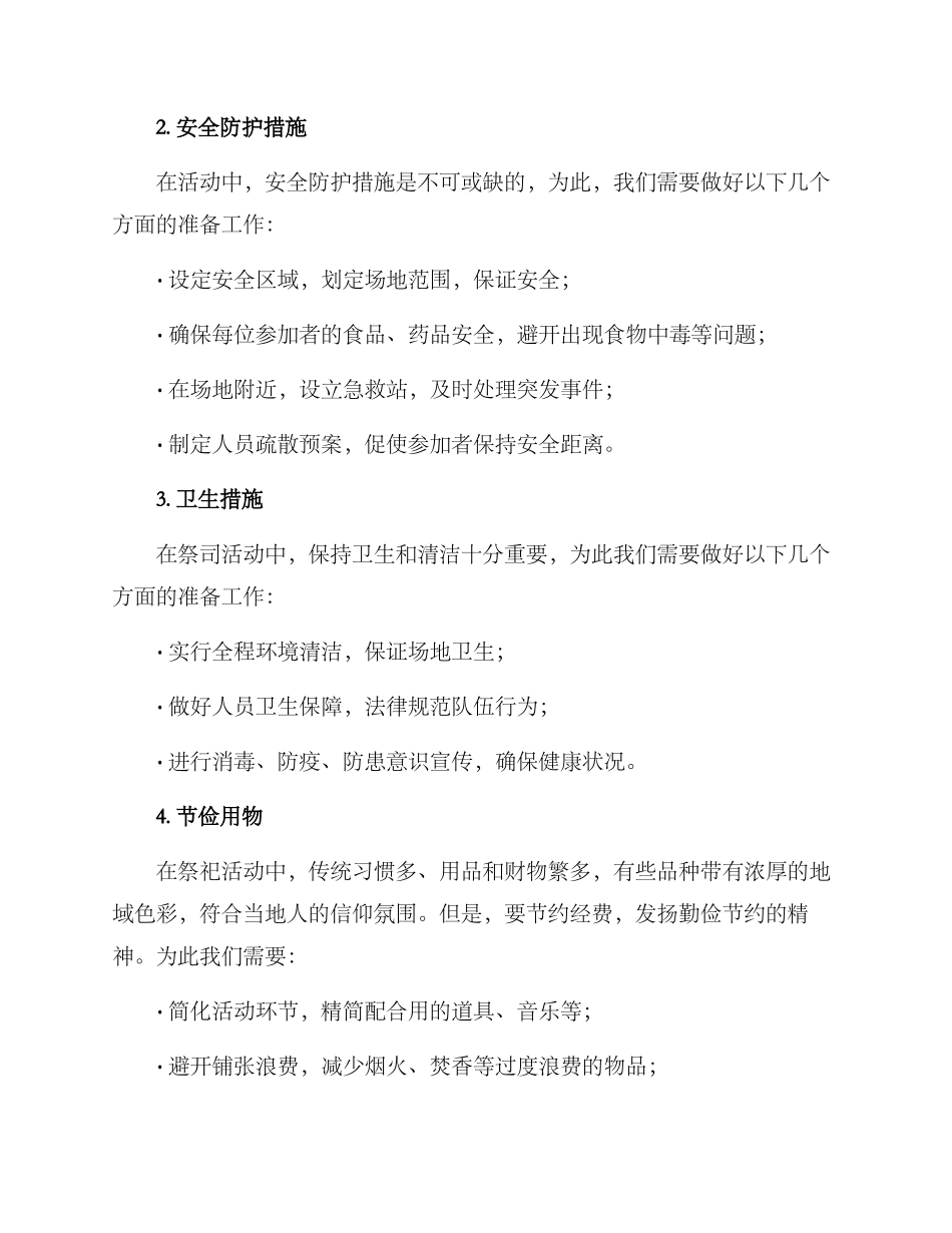 农村大型祭司活动方案_第2页