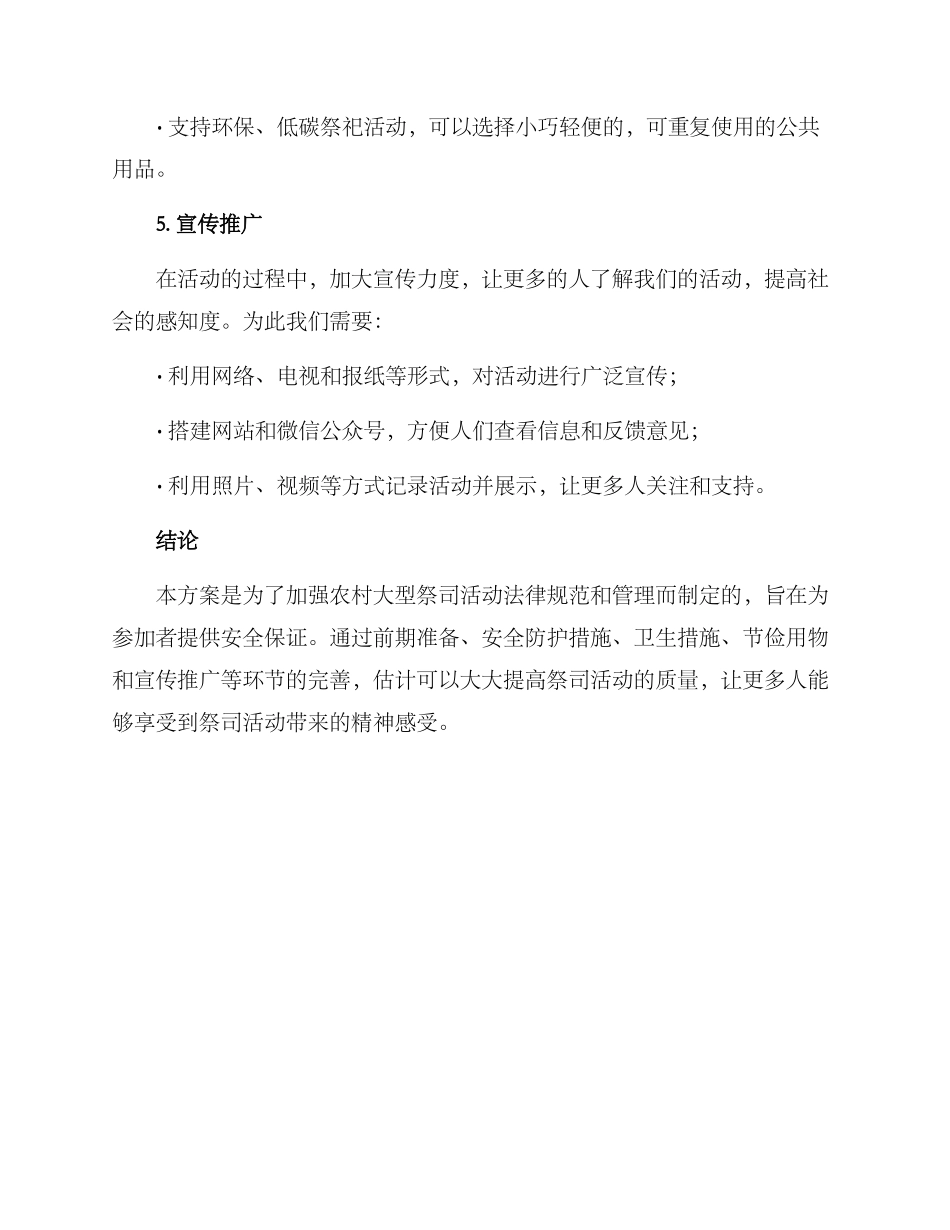 农村大型祭司活动方案_第3页