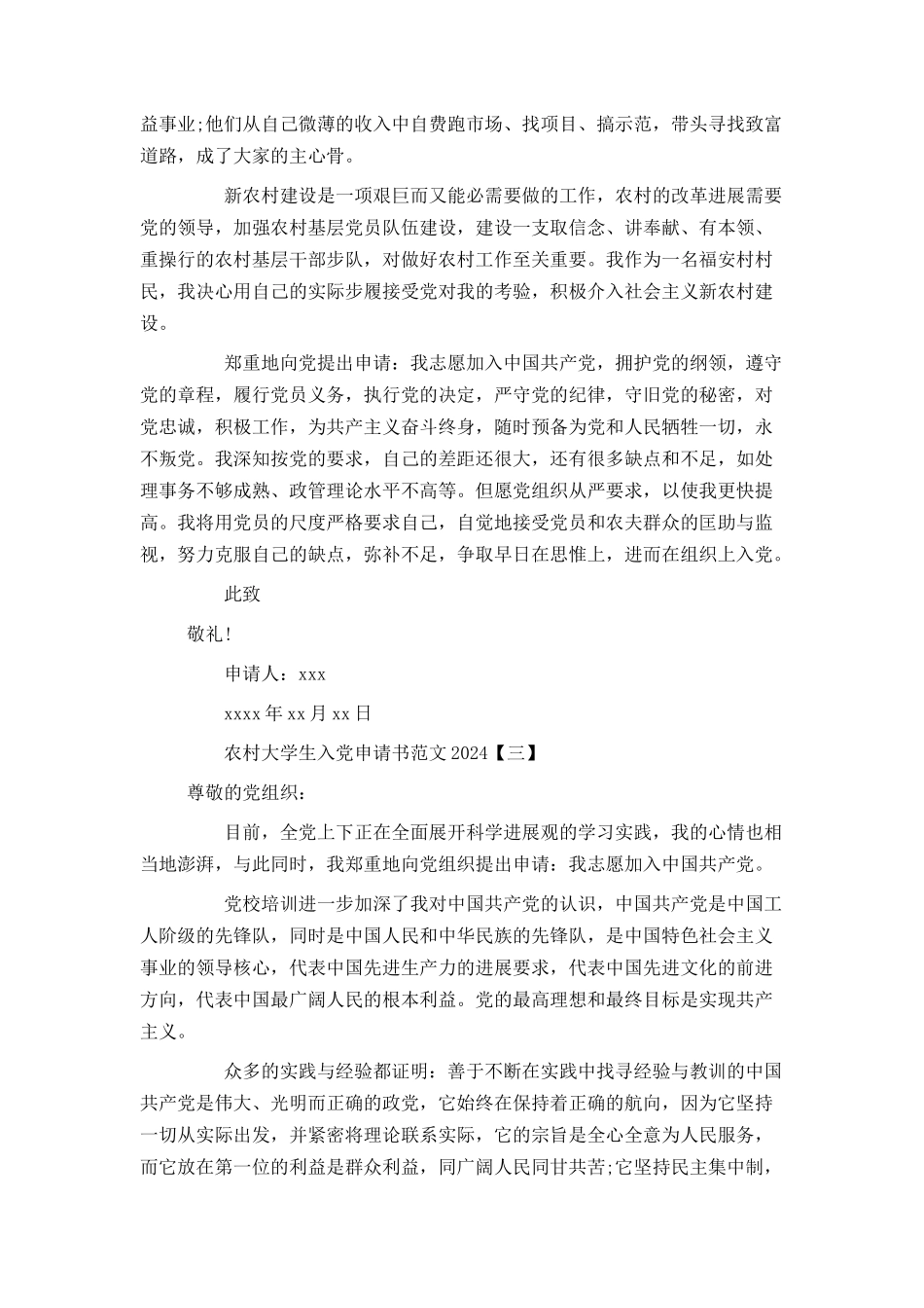 农村大学生入党申请书范文2024_第3页