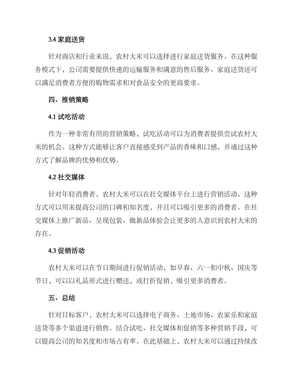 农村大米推销方案_第3页