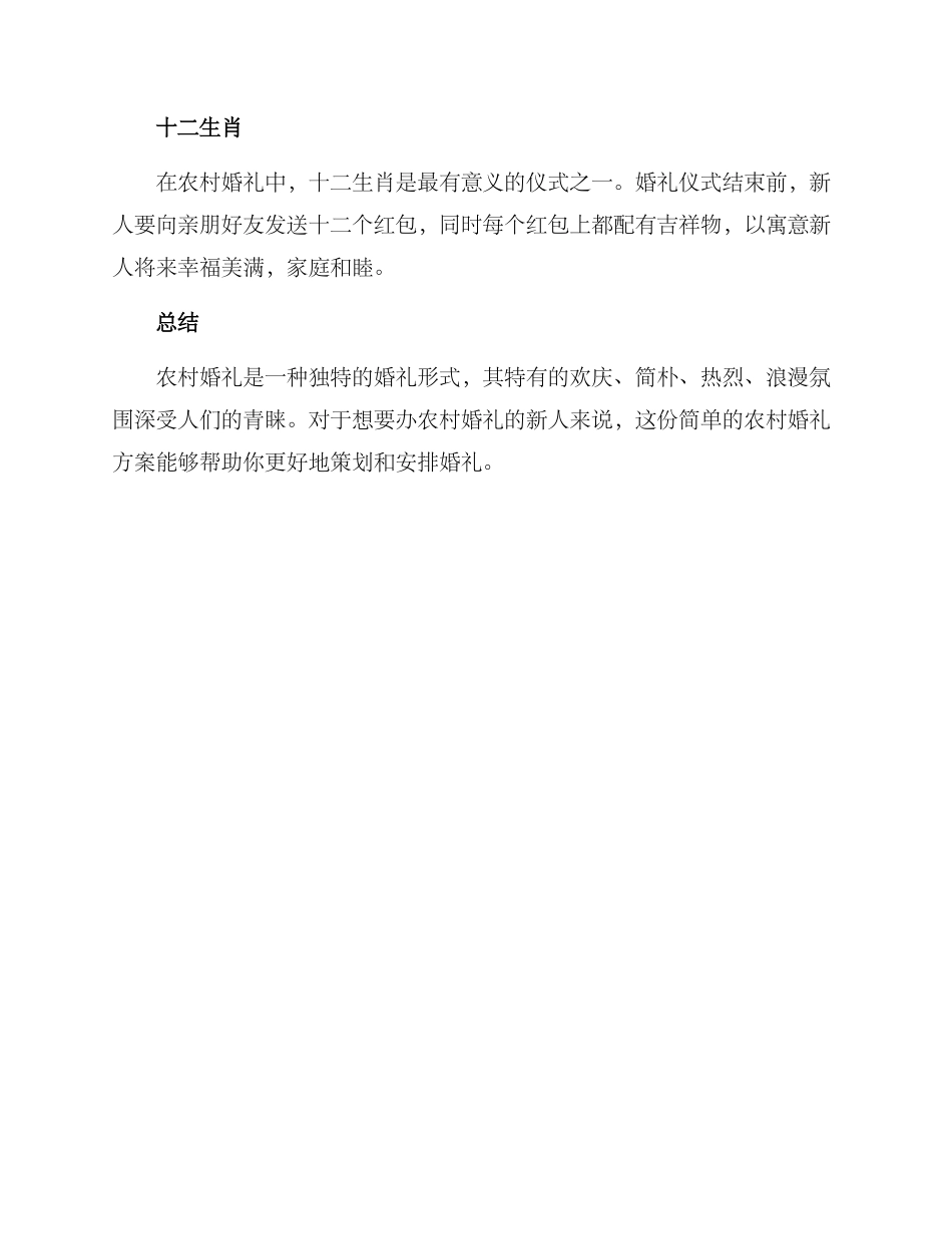 农村婚礼方案_第3页