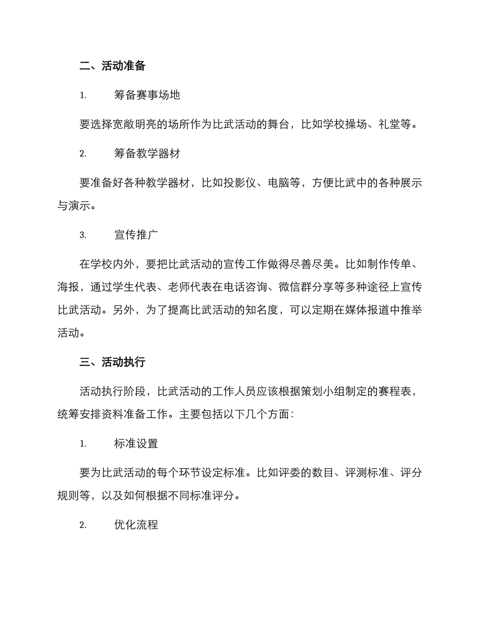 农村学校比武实施方案_第2页