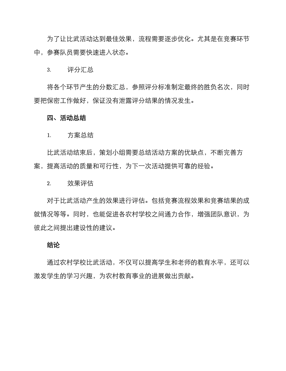 农村学校比武实施方案_第3页