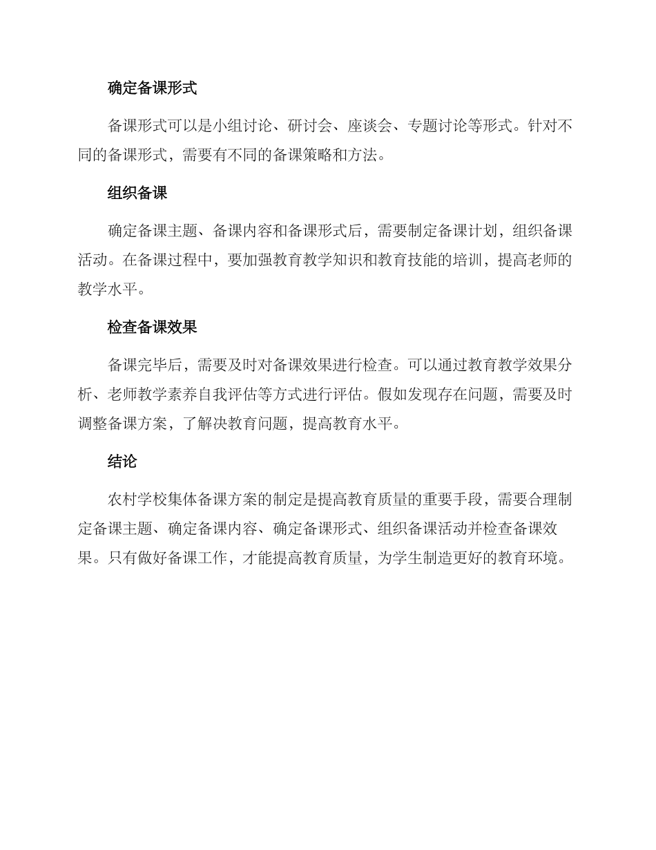 农村学校集体备课方案_第2页