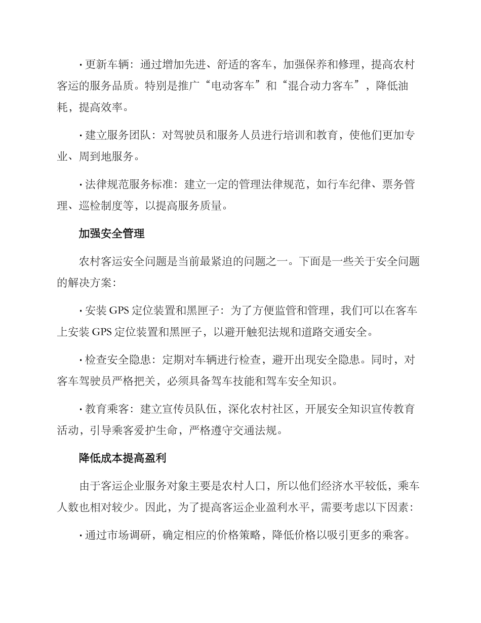 农村客运推广方案_第2页