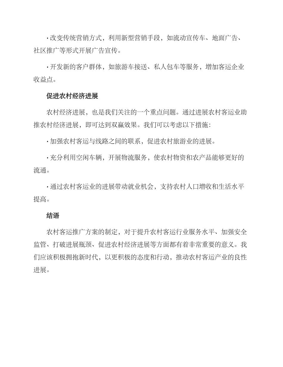 农村客运推广方案_第3页