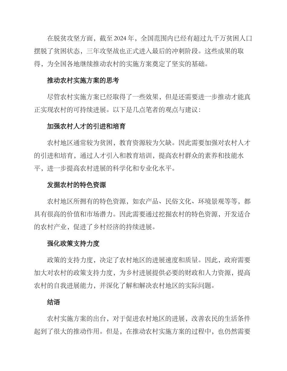 农村实施方案_第2页