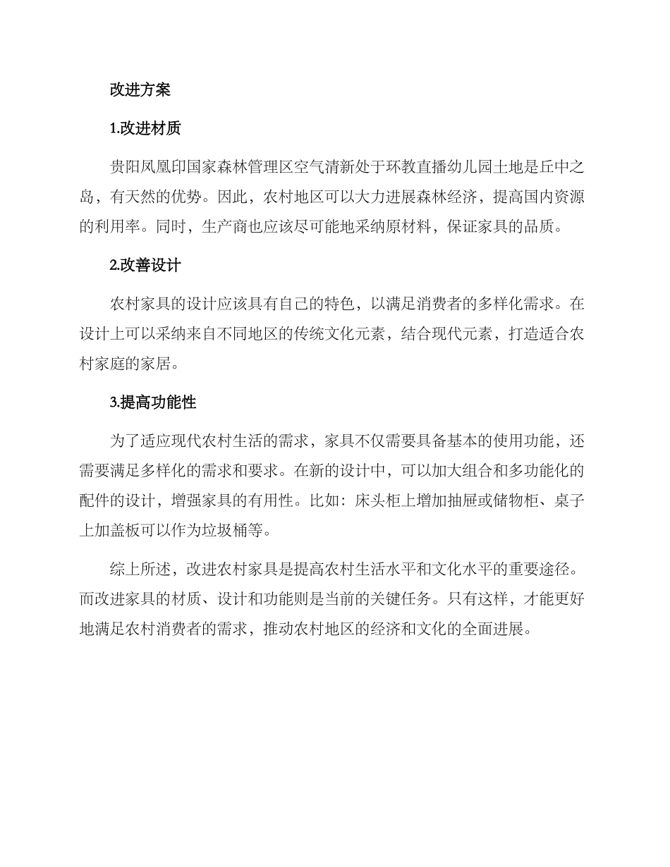 农村家具改进方案_第2页