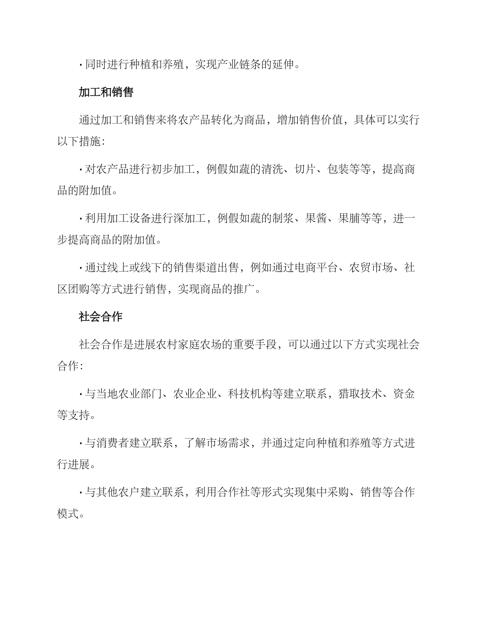 农村家庭农场方案_第2页