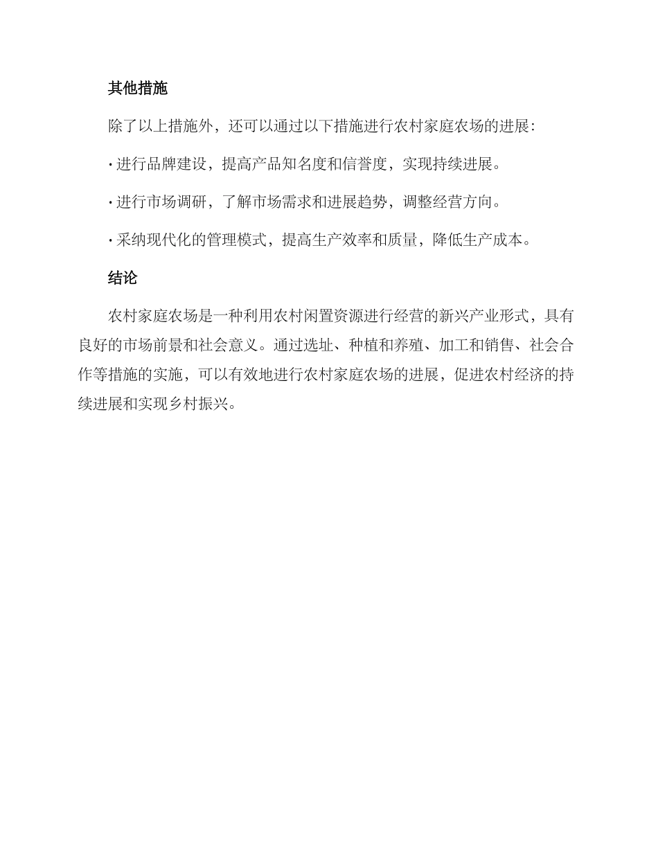 农村家庭农场方案_第3页