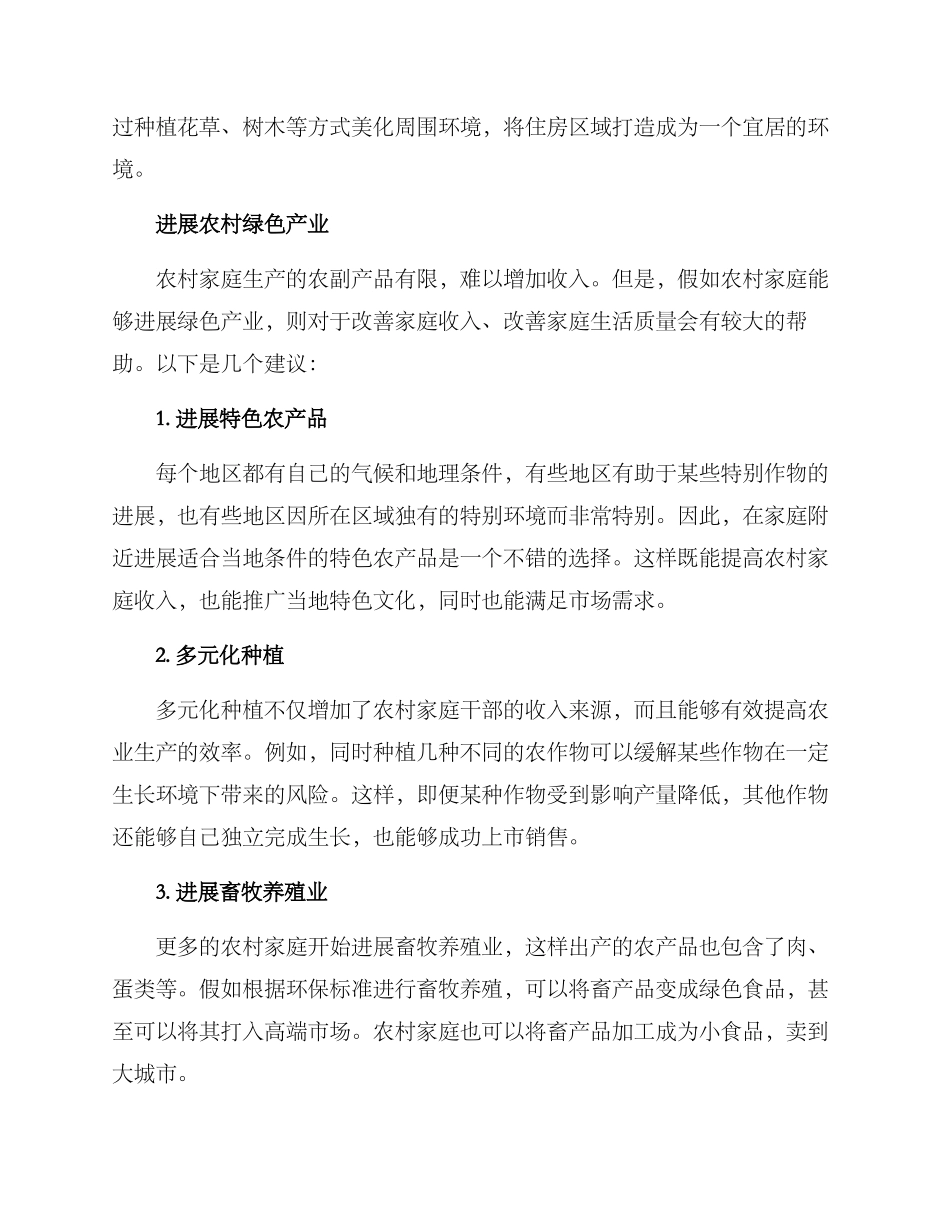 农村家庭改善方案_第2页