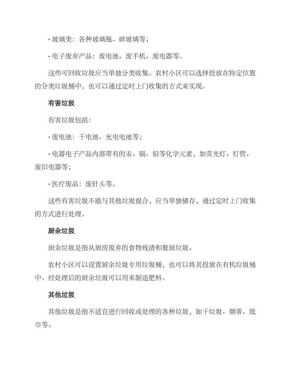 农村小区垃圾分类方案_第2页