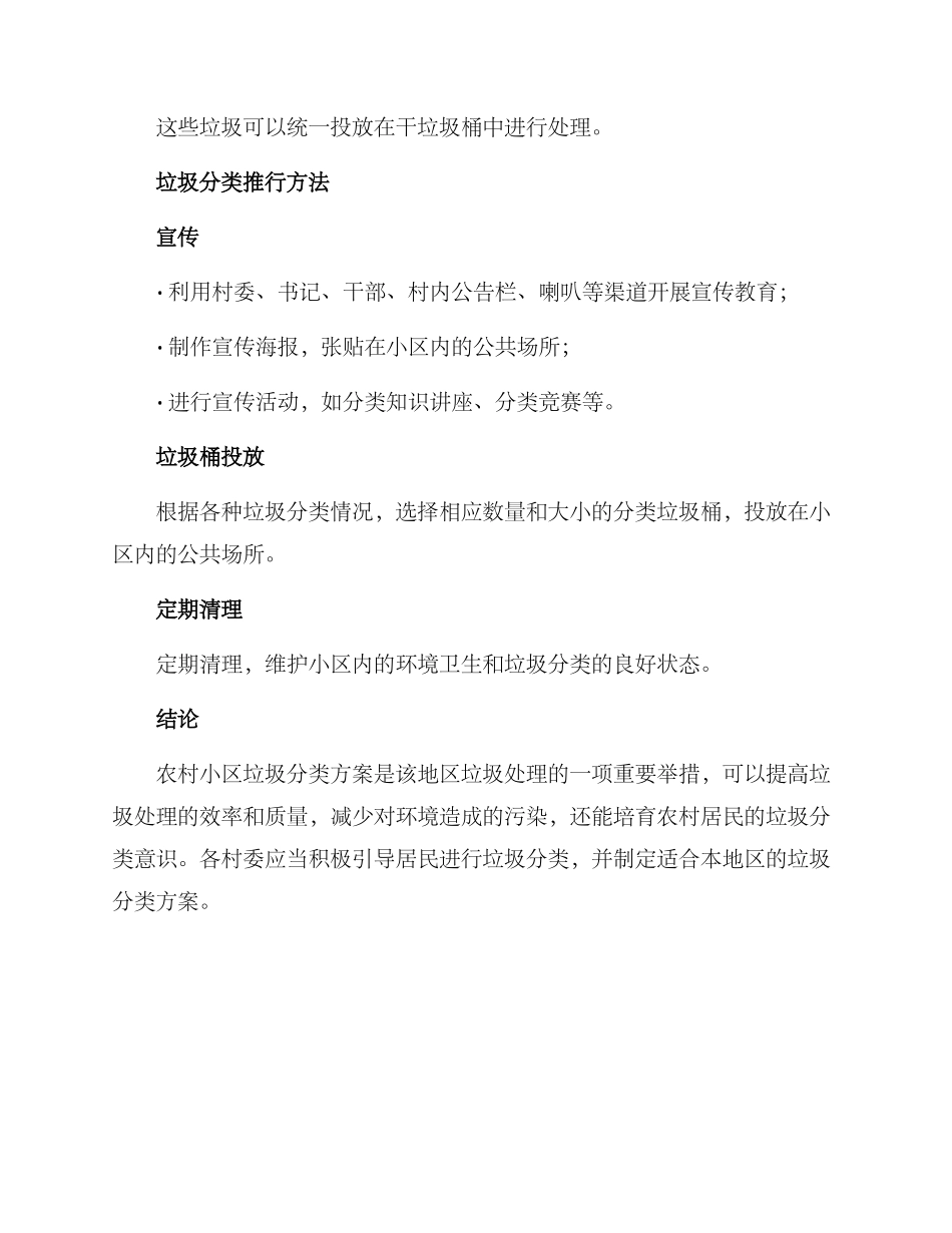 农村小区垃圾分类方案_第3页