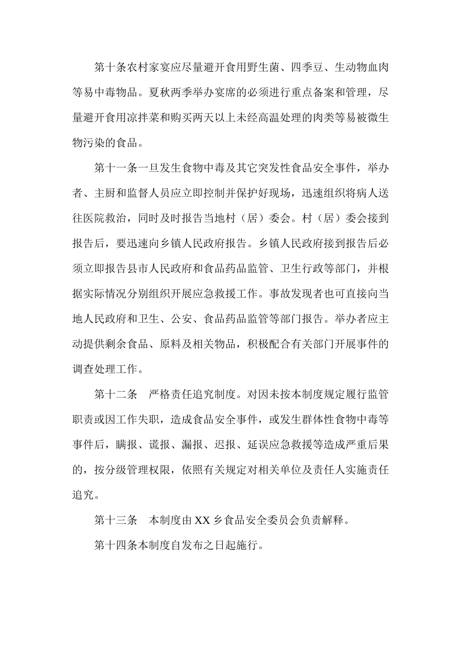 农村家庭自办宴席食品安全管理制度_第3页