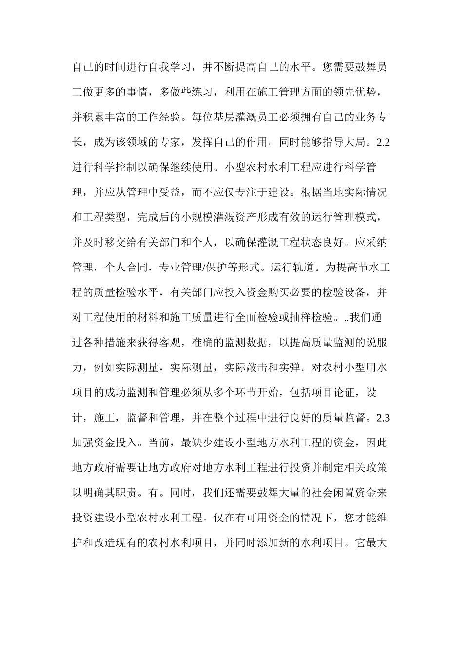 农村小型水利工程管理分析_第3页
