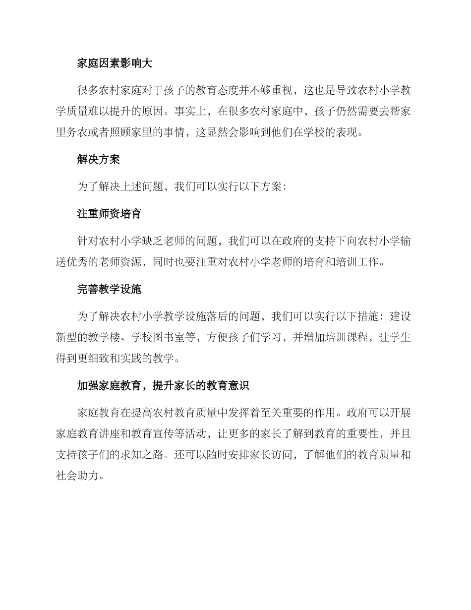 农村小学改进方案_第2页