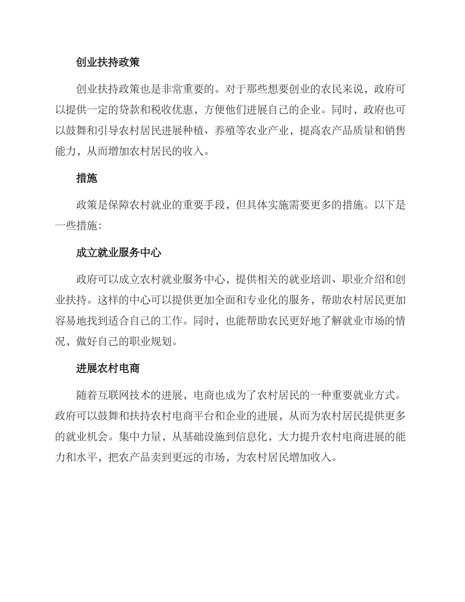 农村就业帮扶方案_第2页