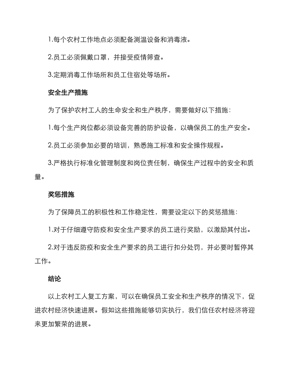 农村工人复工方案_第2页