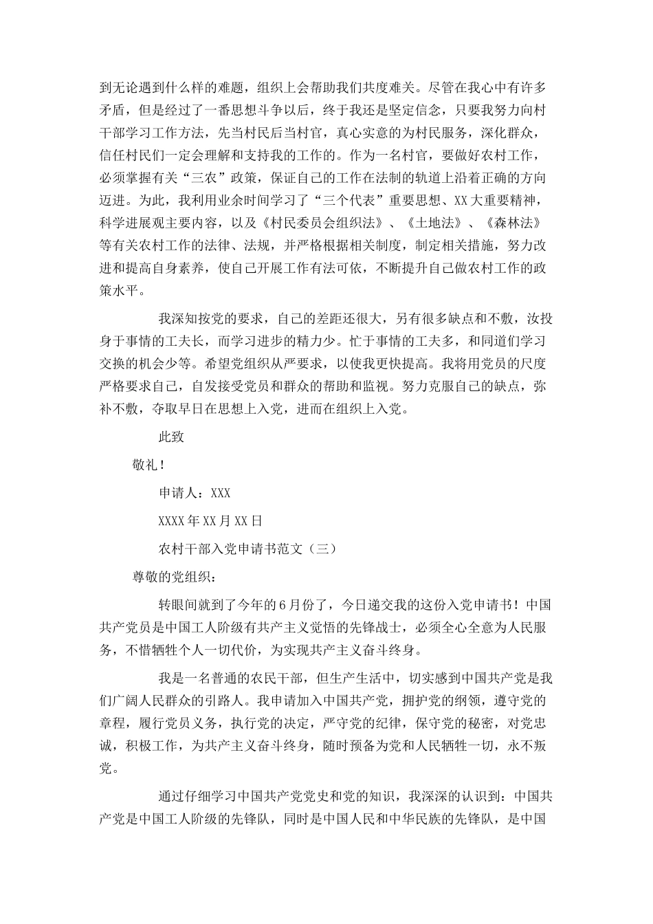 农村干部入党申请书范文_第3页