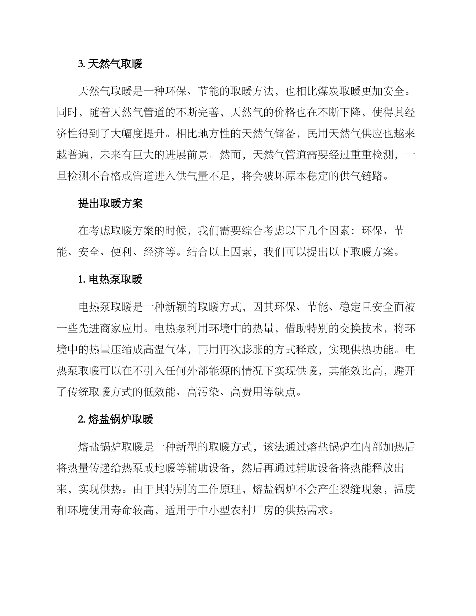 农村工厂取暖方案_第2页