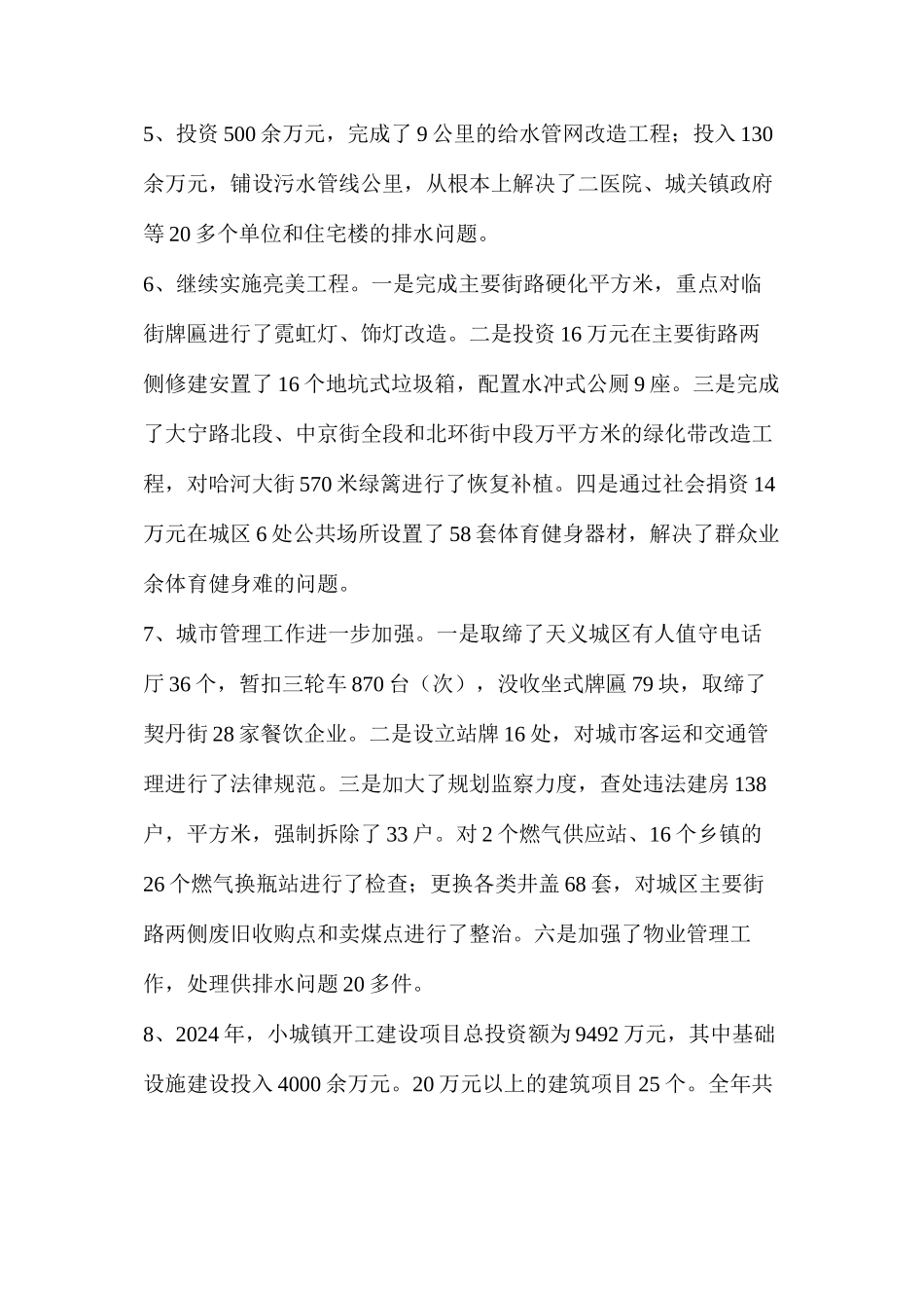 农村干部分管交通安全述职报告（共6篇）_第2页