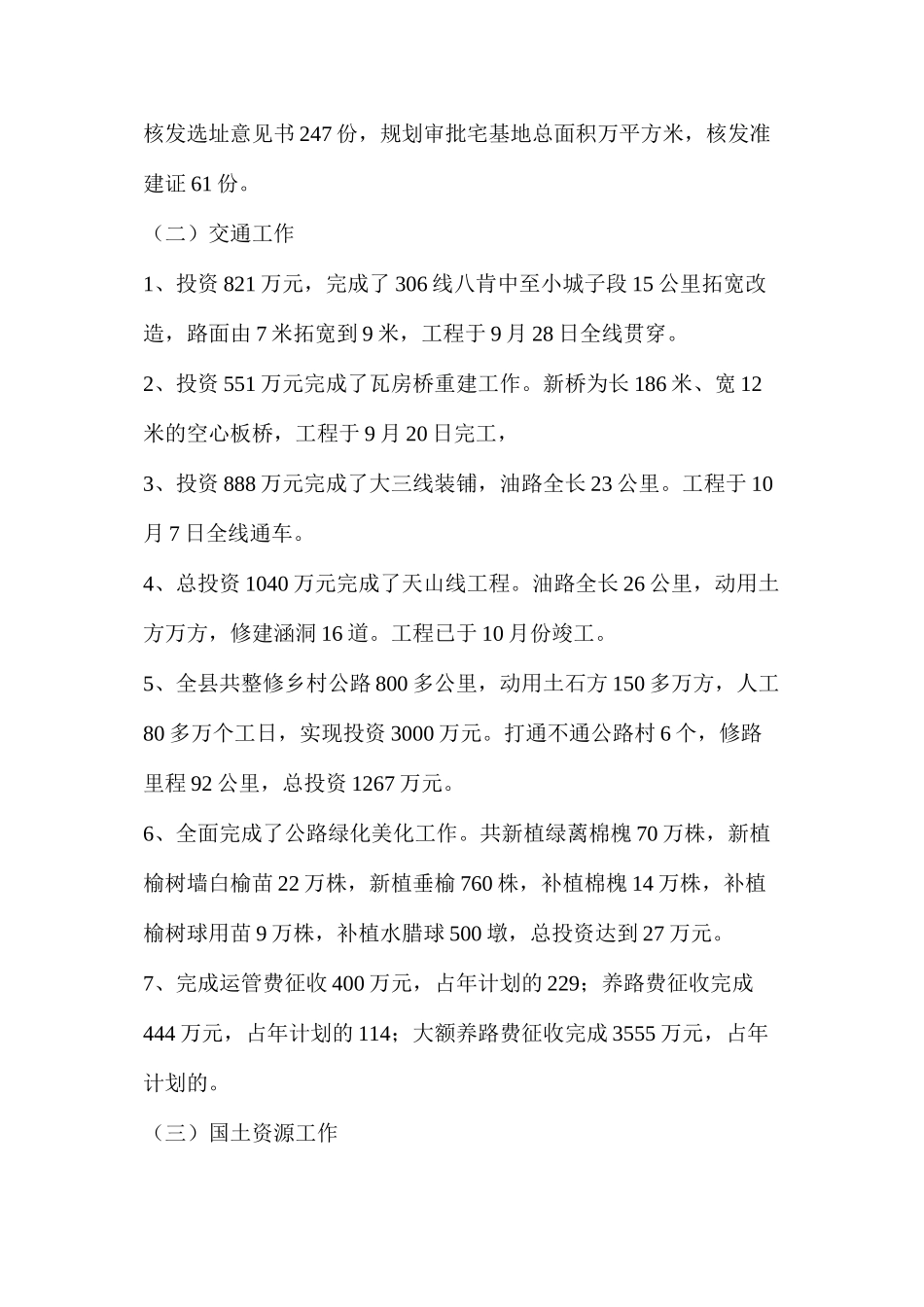 农村干部分管交通安全述职报告（共6篇）_第3页