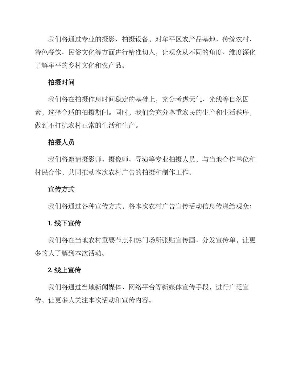 农村广告拍摄方案_第2页