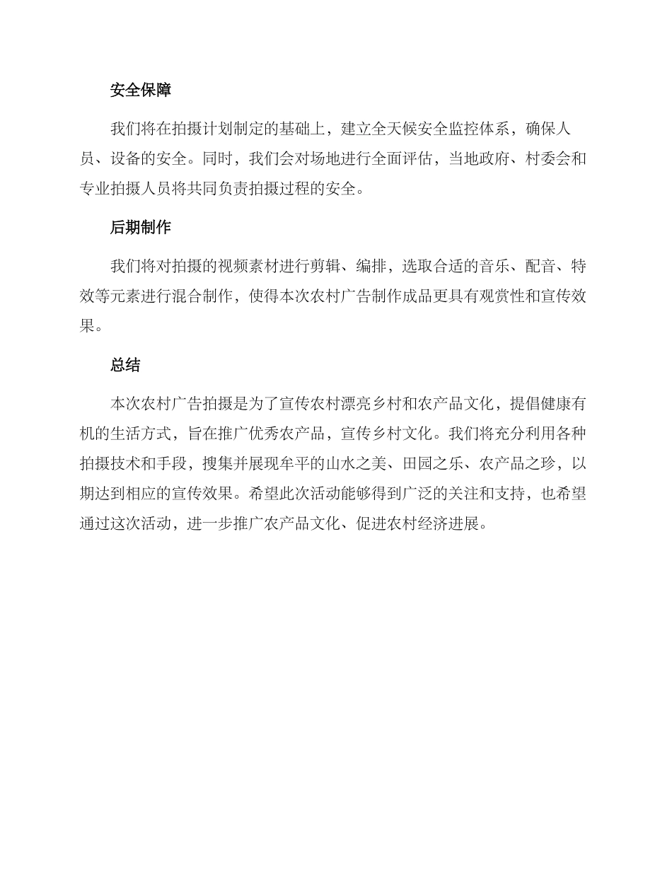 农村广告拍摄方案_第3页