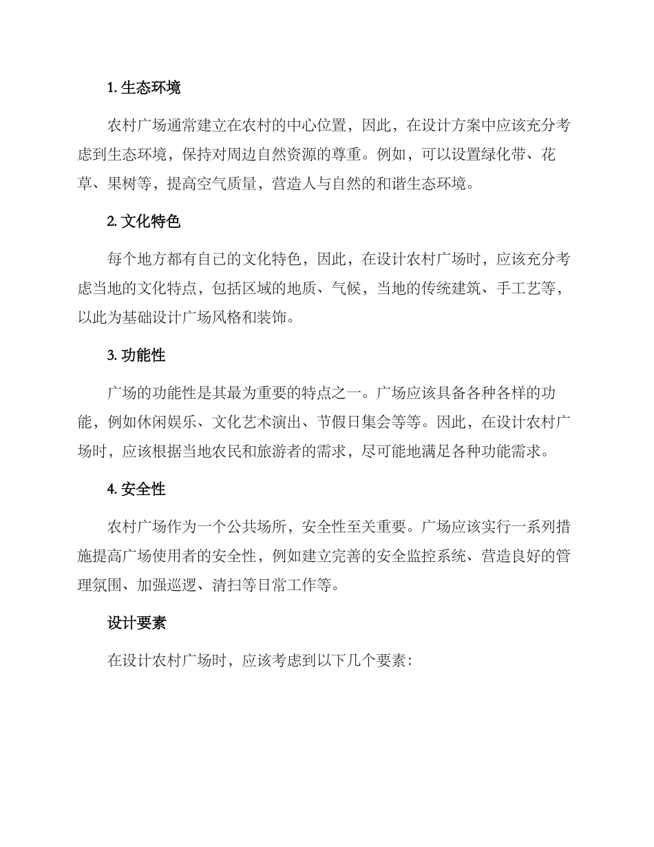 农村广场方案_第2页