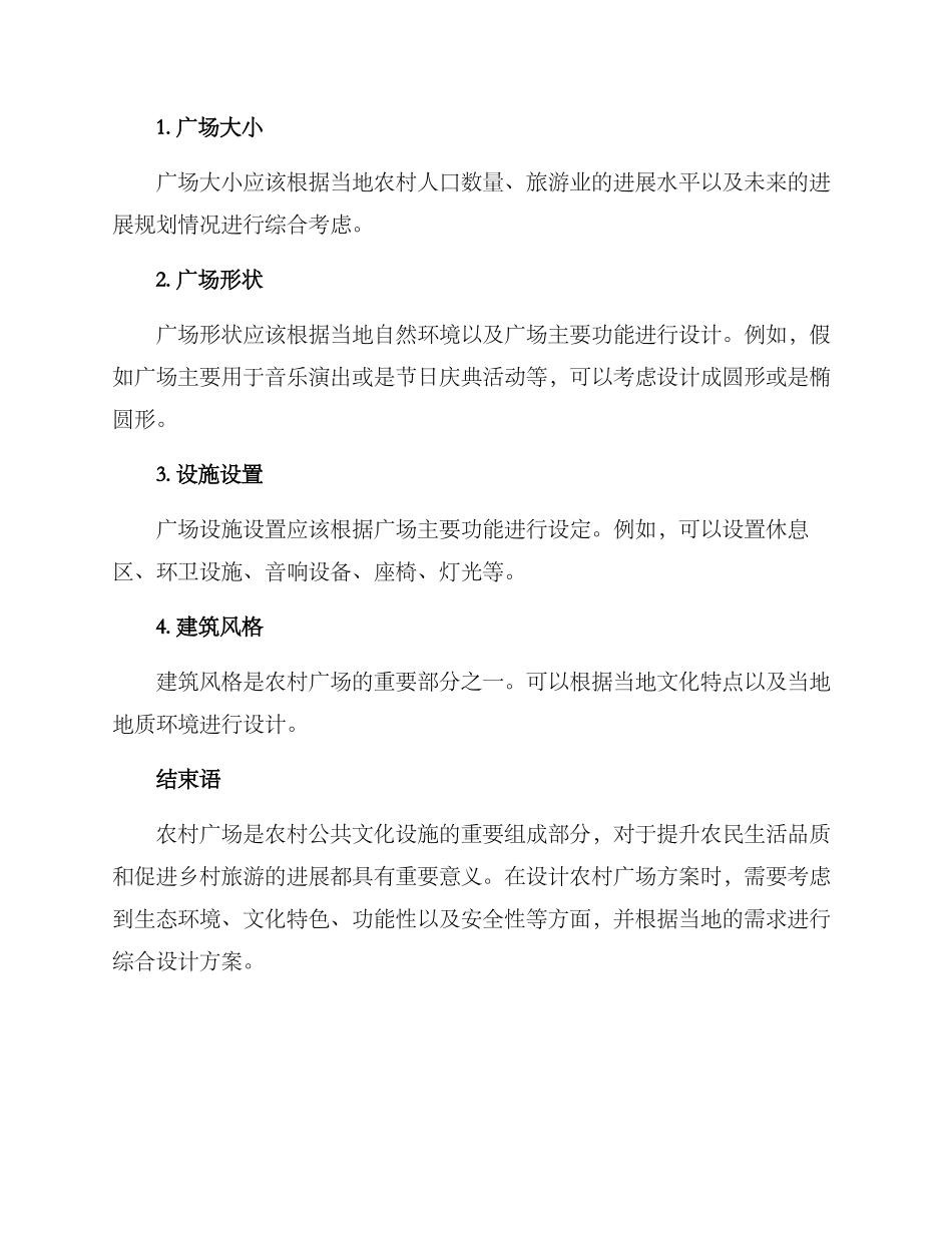 农村广场方案_第3页