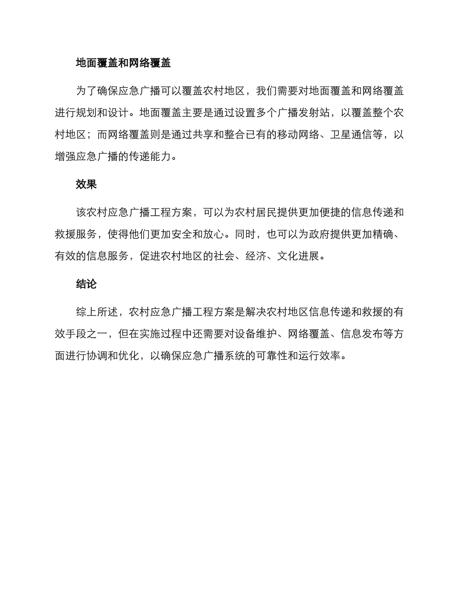 农村应急广播工程方案_第2页