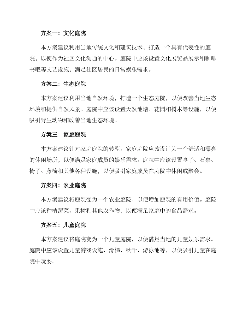 农村庭院转型方案_第2页