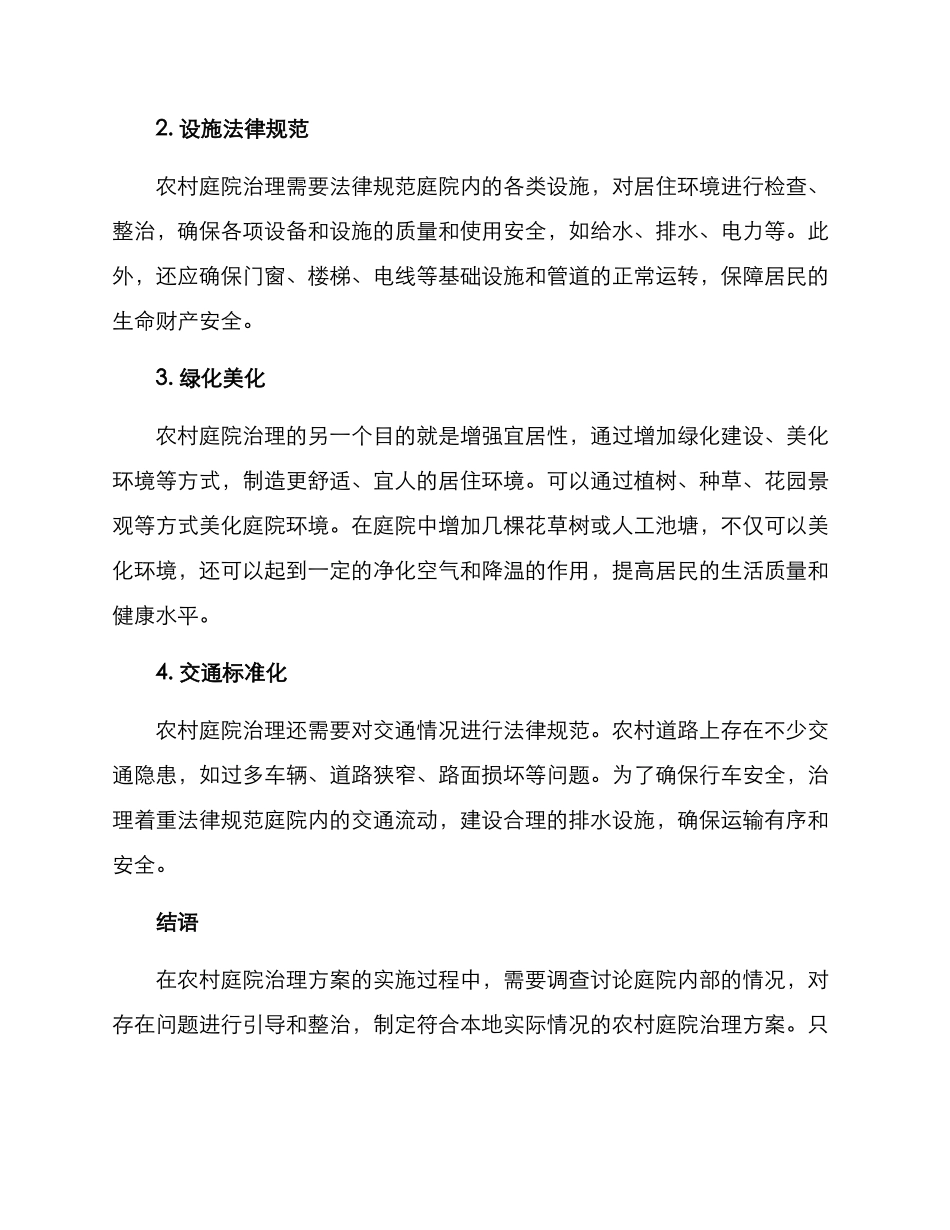 农村庭院治理方案_第2页