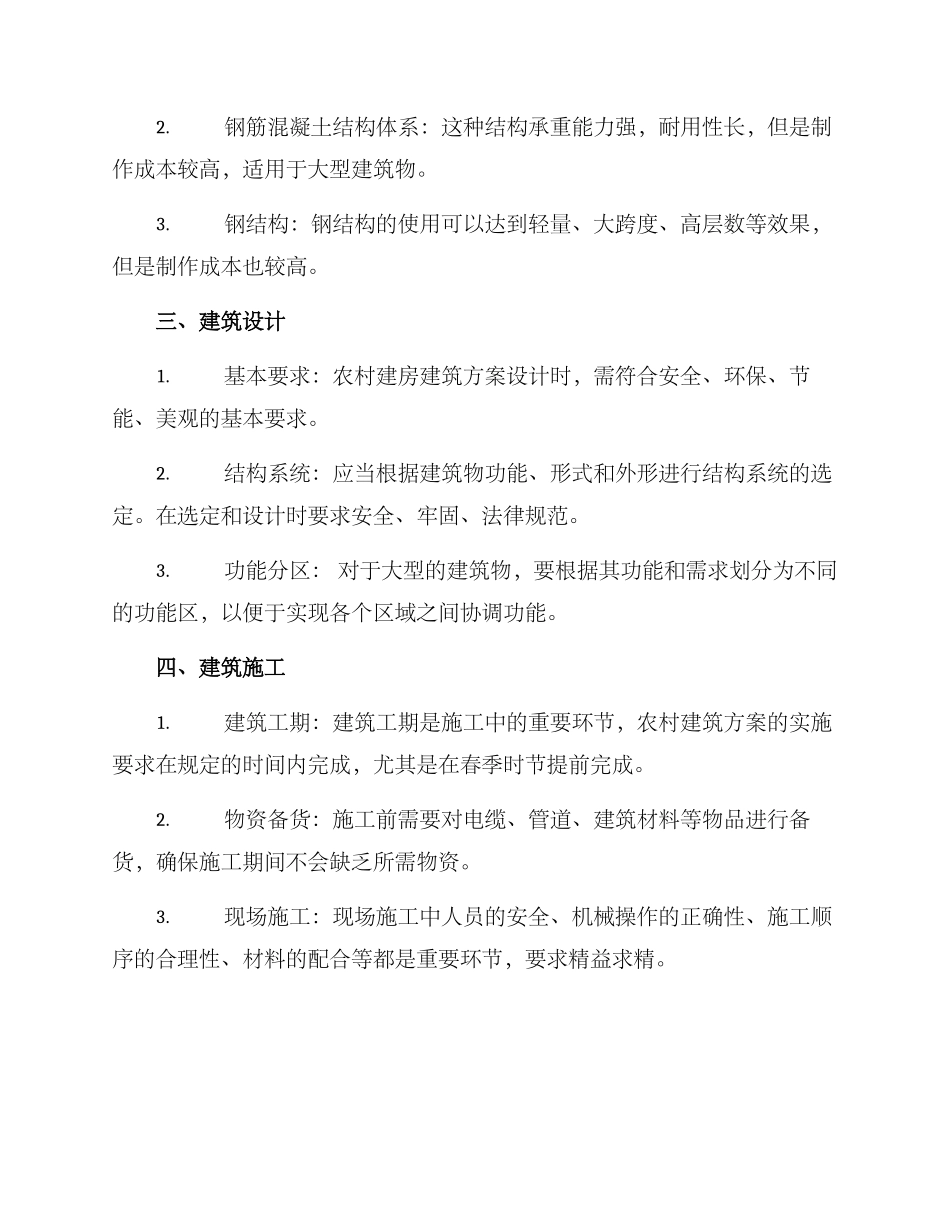 农村建房建筑方案_第2页