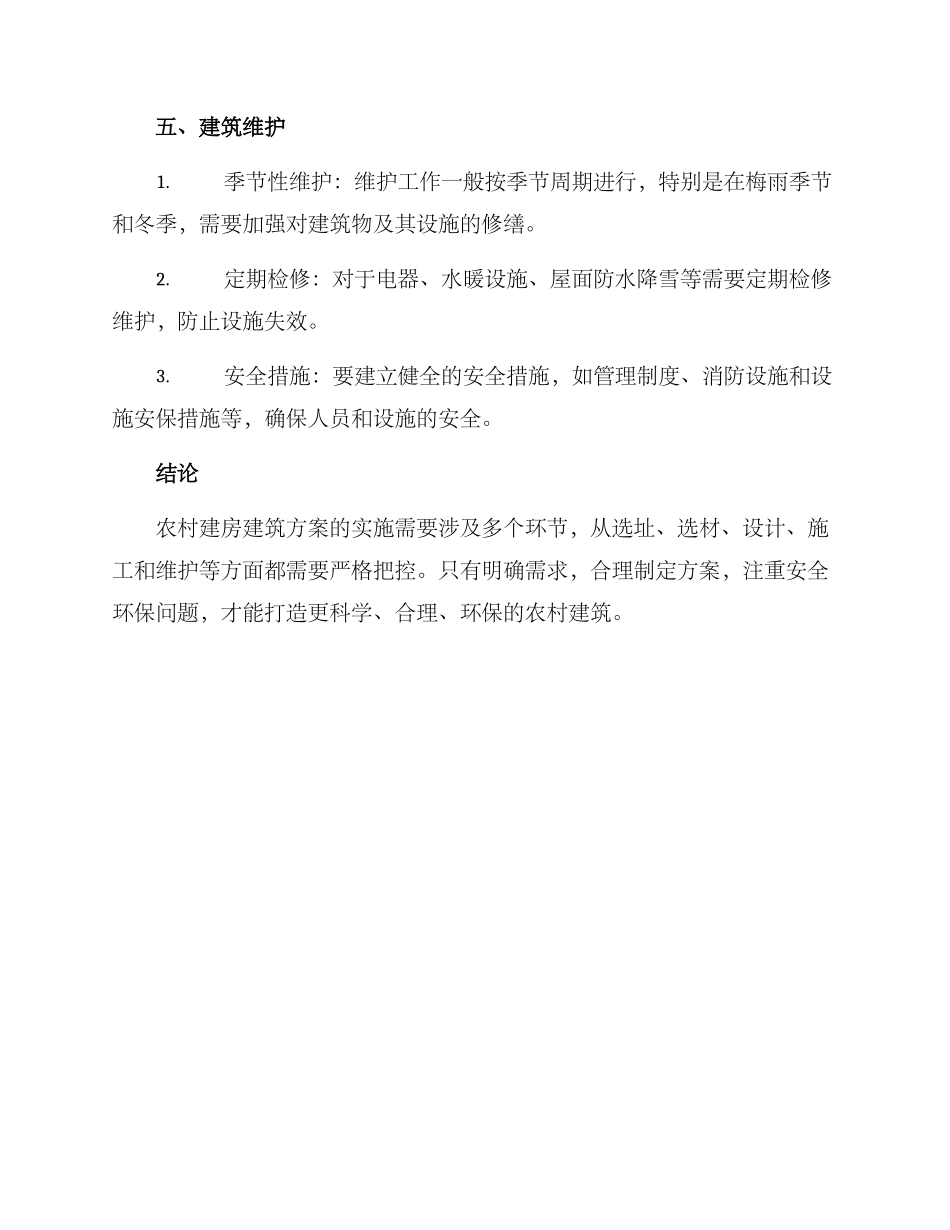 农村建房建筑方案_第3页