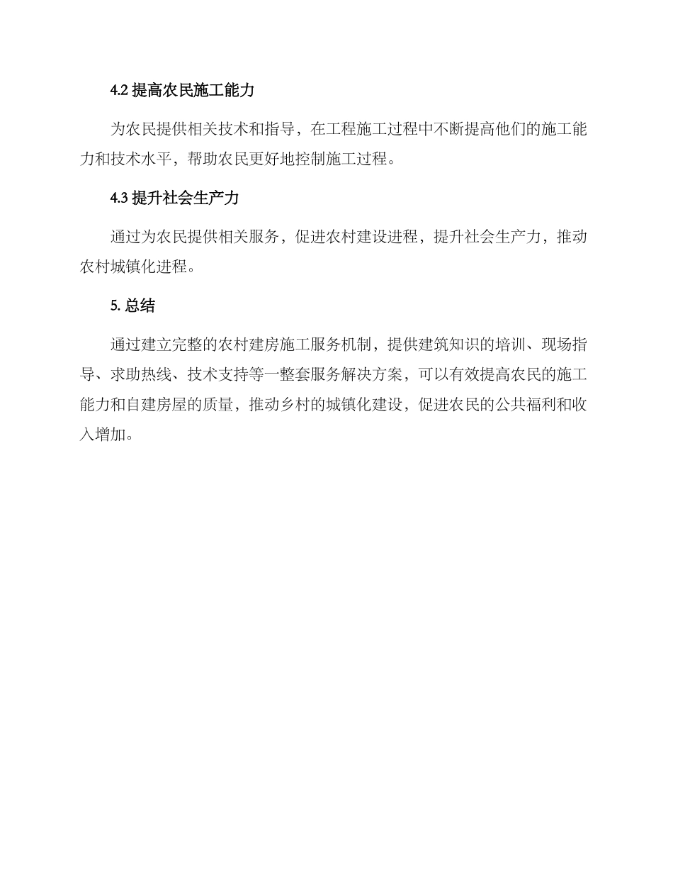农村建房施工服务方案_第3页
